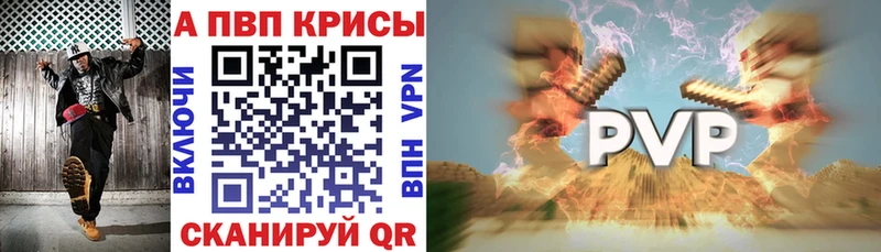APVP Crystall  Шали 
